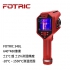 FOTRIC 340L 高端手持熱像儀